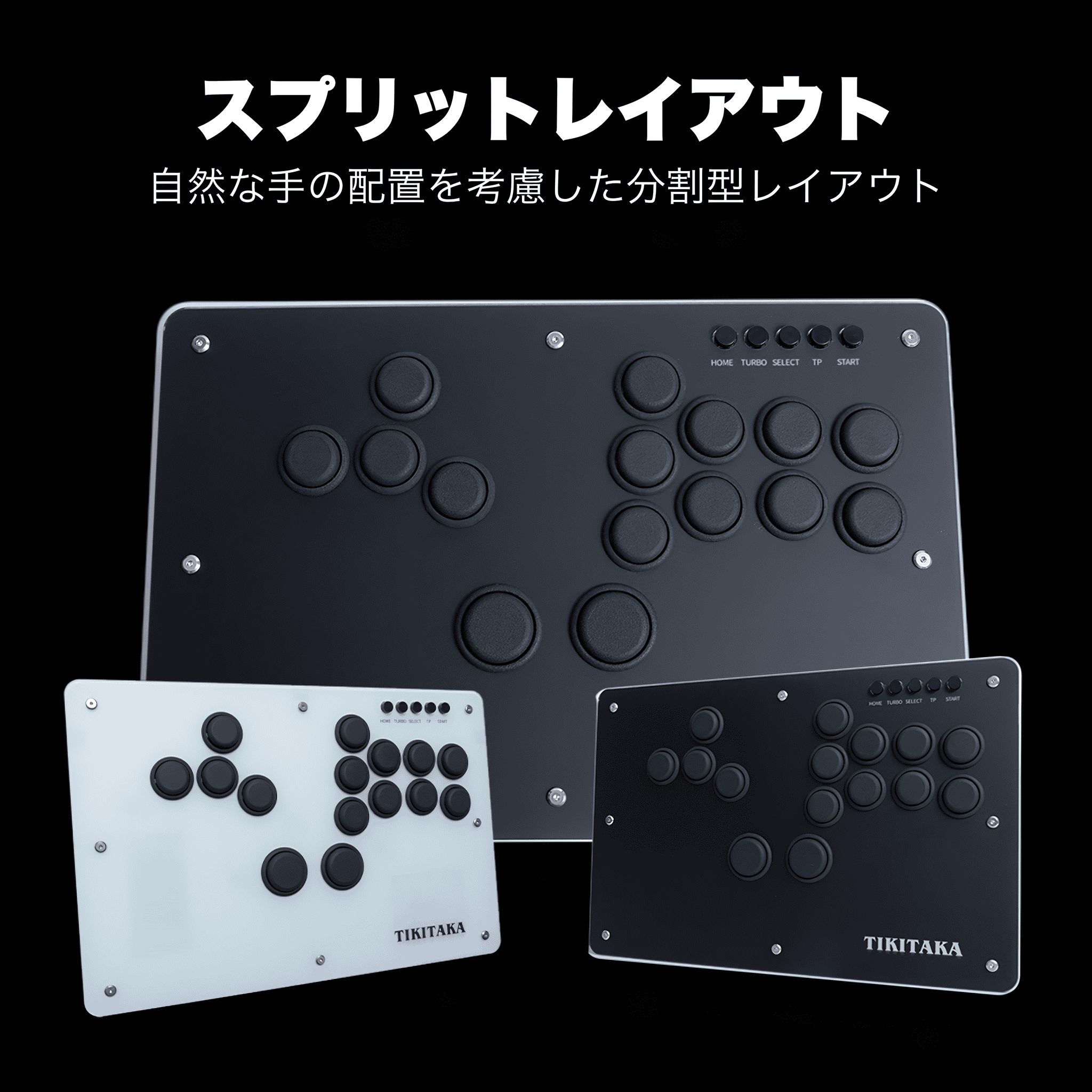 Tikitaka Sシリーズ S15 スプリット版 | 薄型レバーレス Tikitaka Sシリーズ S15 スプリット版 | 薄型レバーレス