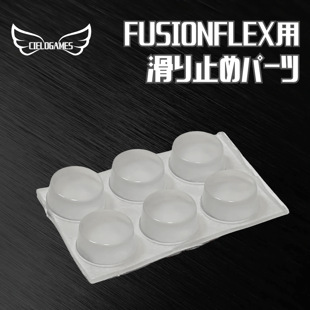 アケコン レバーレス ゲームパッド 通販ショップ ゲームコントローラー専門店 CIELOGAMES 滑り止め CieloGames FUSIONFLEX用 滑り止めパーツ   