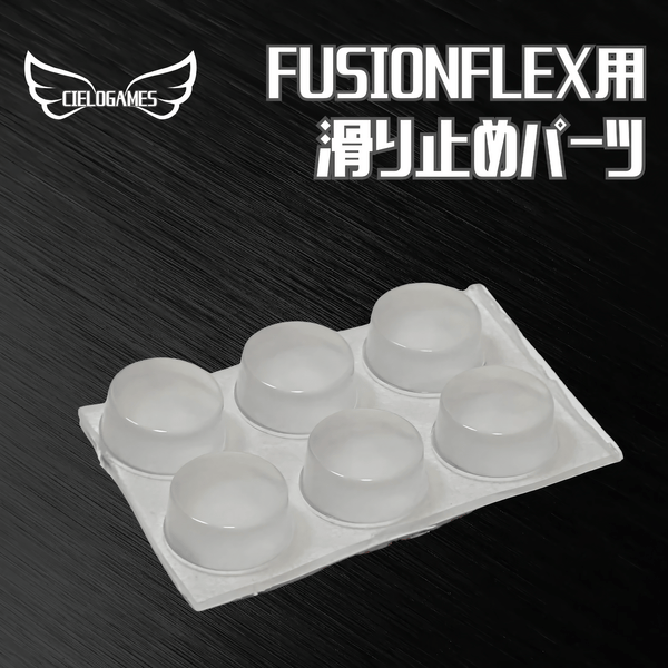 アケコン レバーレス ゲームパッド 通販ショップ ゲームコントローラー専門店 CIELOGAMES 滑り止め CieloGames FUSIONFLEX用 滑り止めパーツ   