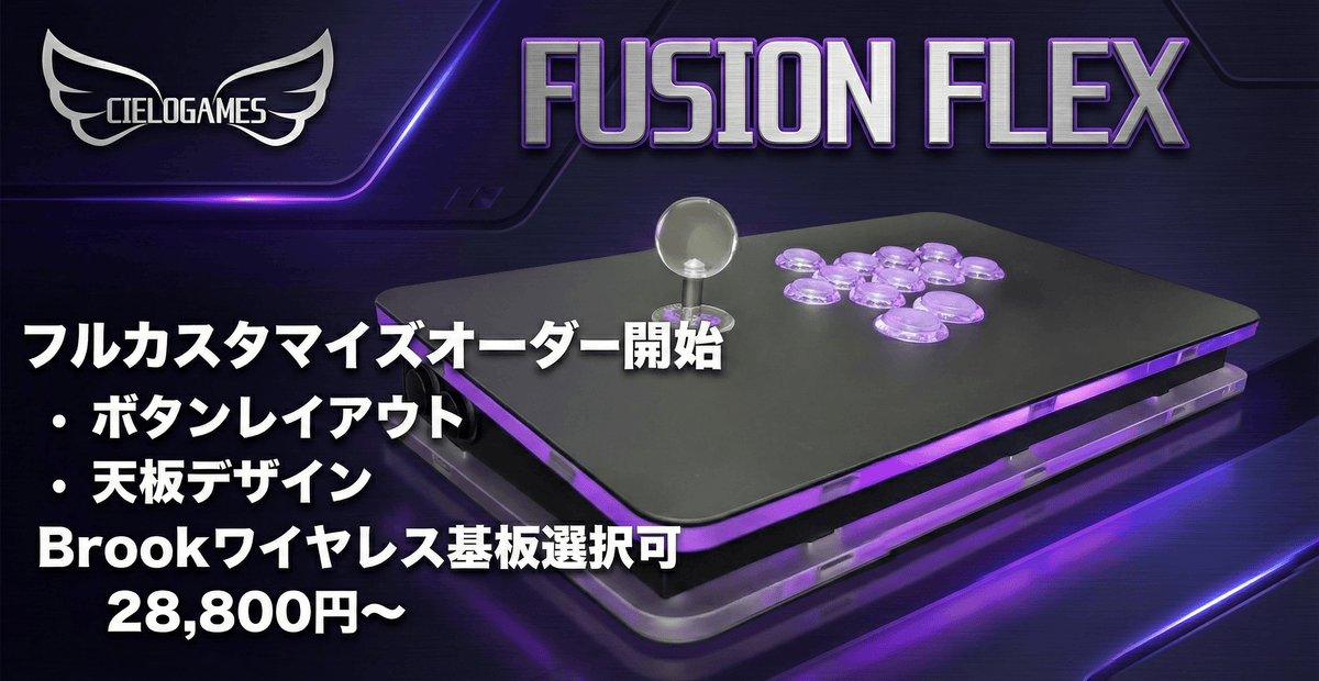 CIELOGAMES】FusionFlex カスタマイズオーダー | アケコン | カスタマイズ