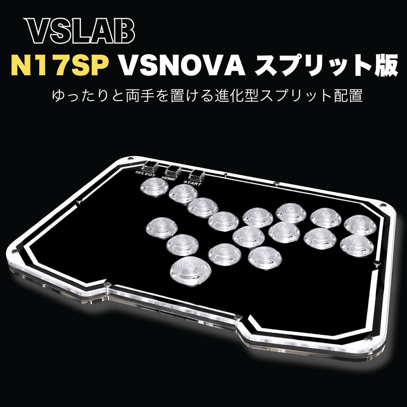 VSLAB VSNOVA N17SP | レバーレス | スプリットレイアウト –